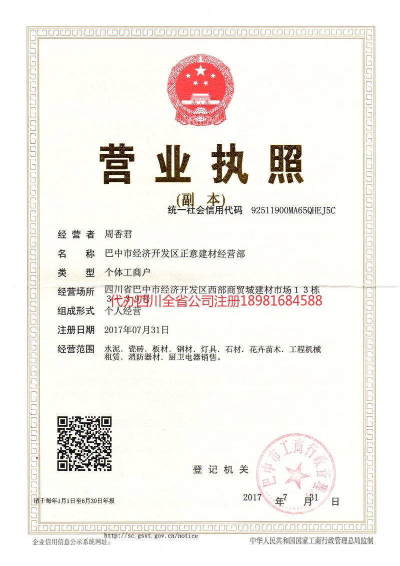 鹰潭鹰潭正意建材经营部