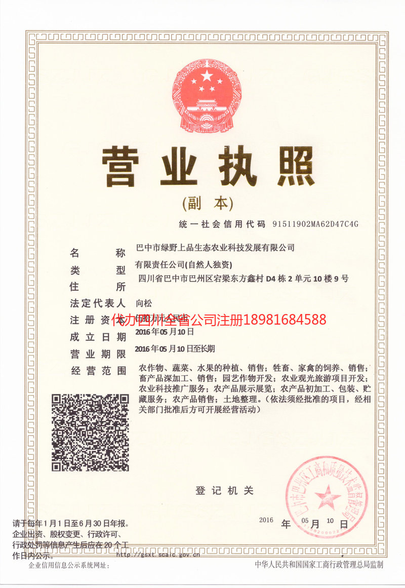 鹰潭鹰潭绿野上品生态农业科技发展有限公司