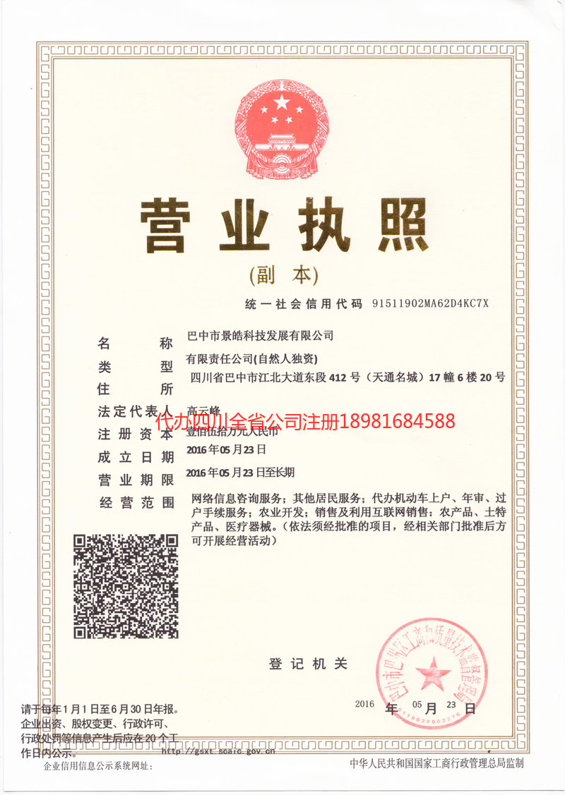 鹰潭鹰潭景皓科技发展有限公司