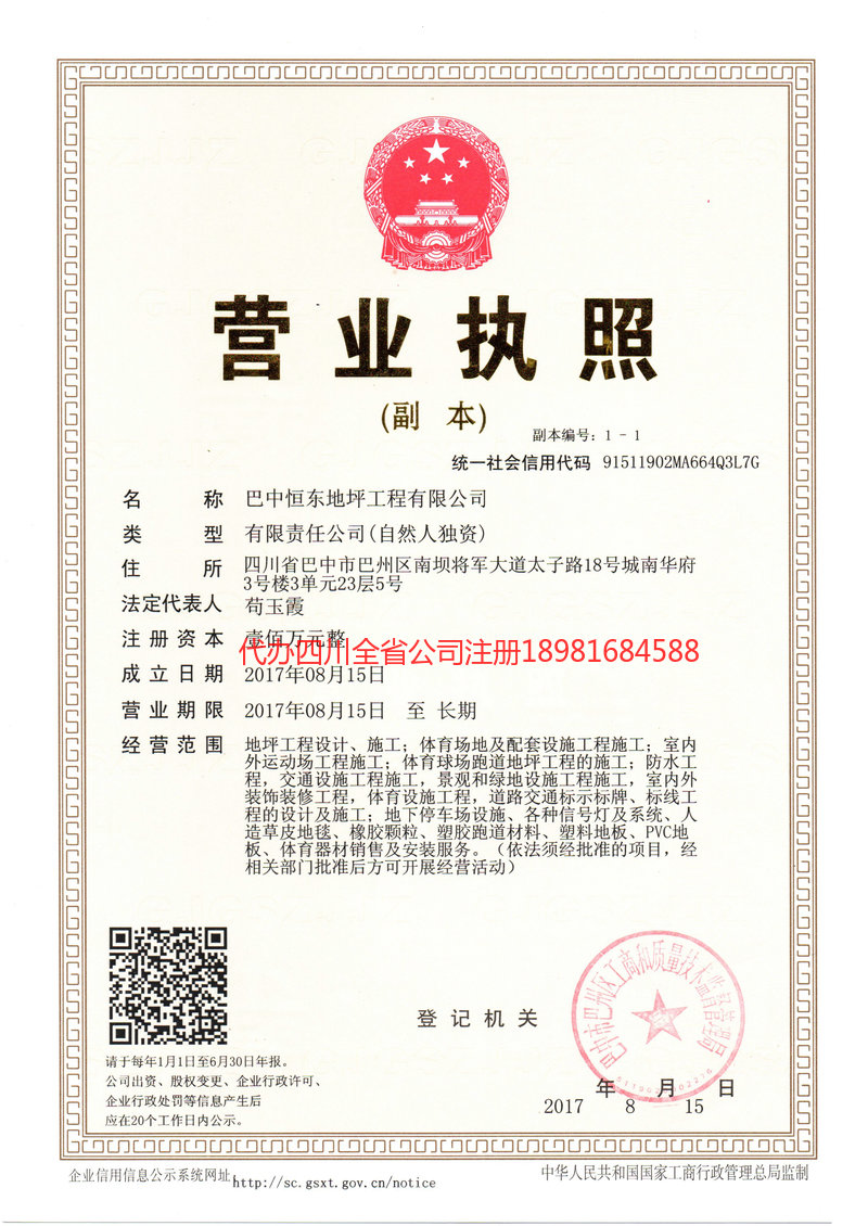 鹰潭鹰潭恒东地坪工程有限公司