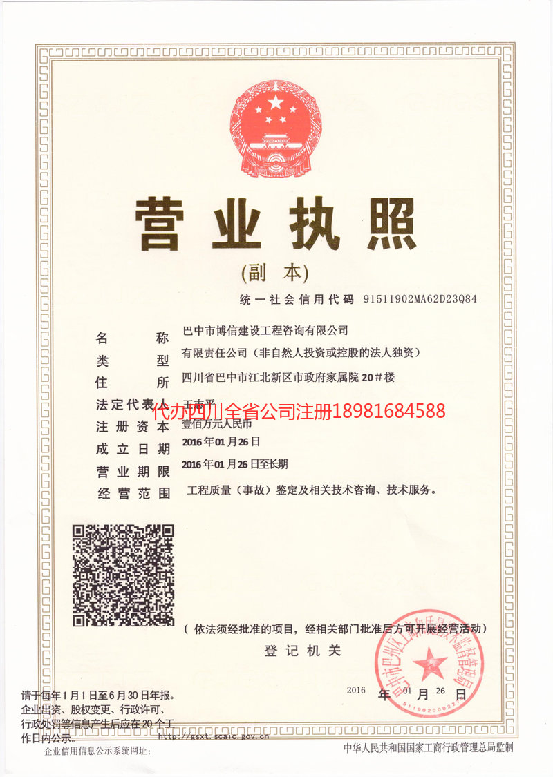 鹰潭鹰潭博信建设工程咨询有限公司