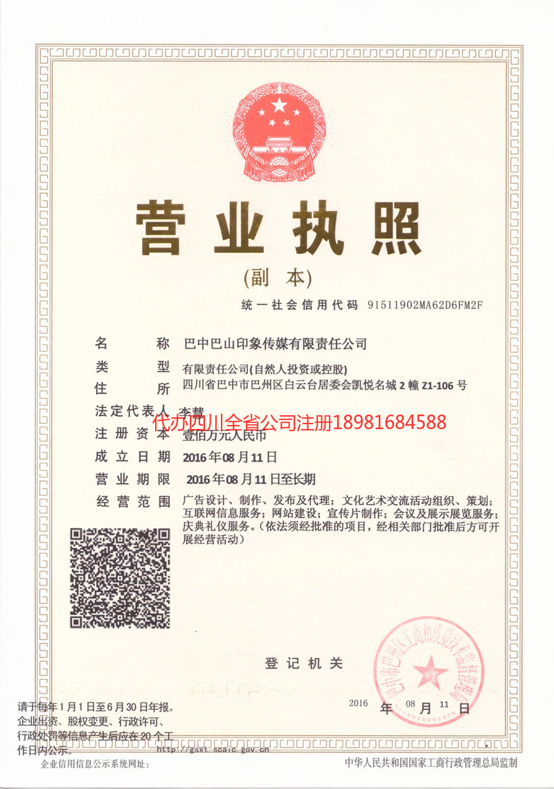 鹰潭鹰潭巴山印象传媒有限责任公司