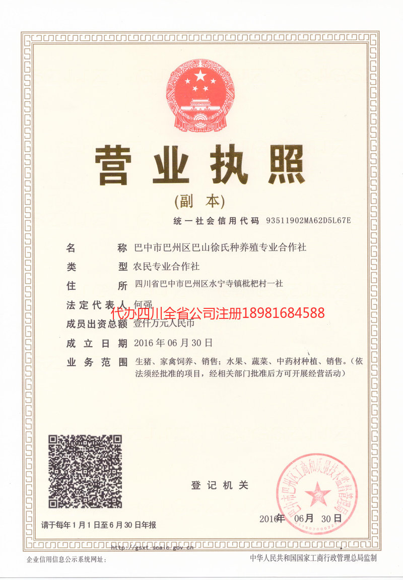 鹰潭鹰潭巴山徐氏种养殖专业合作社