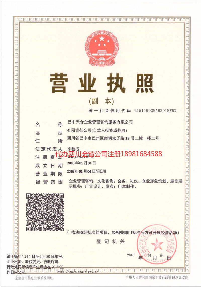 鹰潭鹰潭天合企业管理咨询服务有限公司