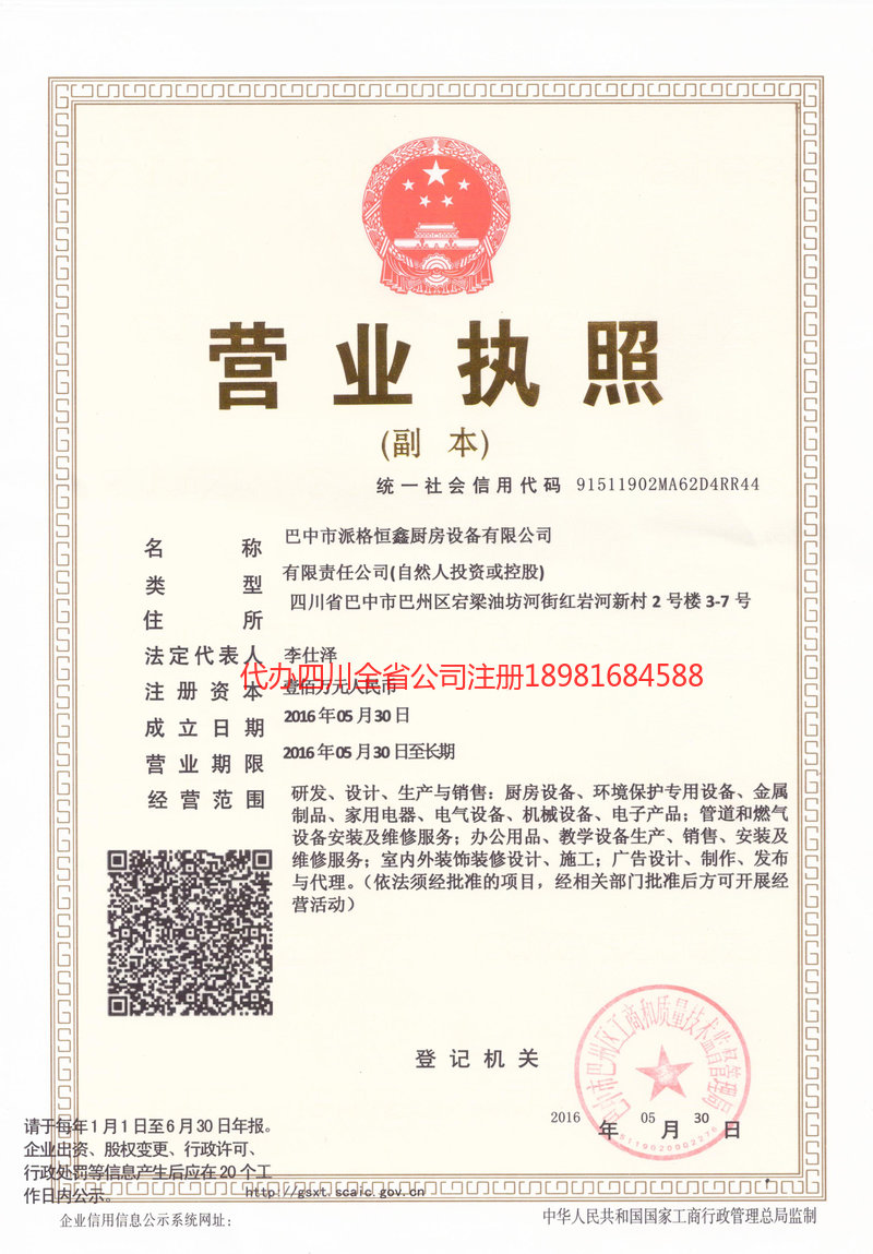 鹰潭鹰潭派格恒鑫厨房设备有限公司